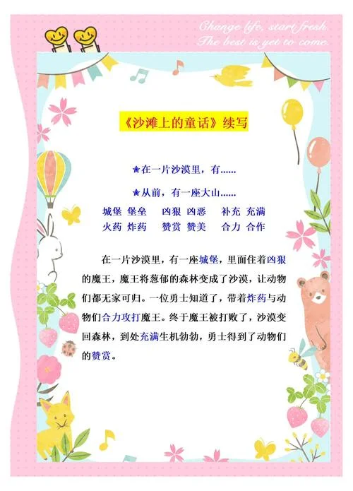 有道理的童话故事作文500字_1