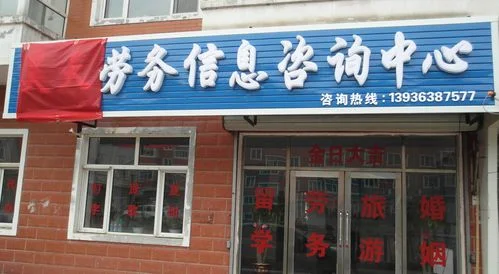 在哪查劳务公司信息_1