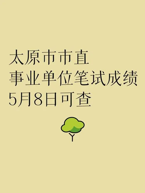 太原人事考试网_1