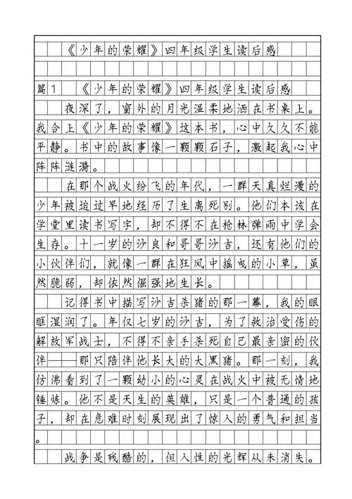 四年级高质量读后感_1