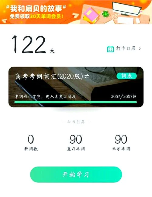 考研用百词斩还是扇贝_2