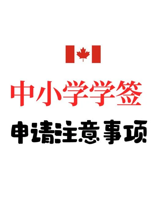 加拿大学签留学_1