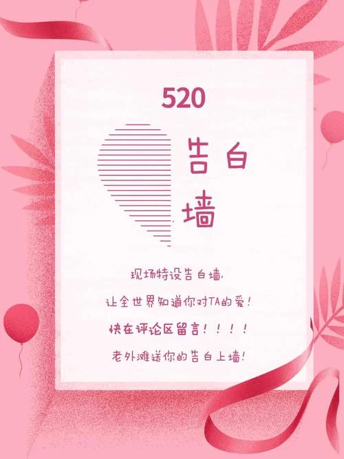 大学表白墙怎么做起来-大学表白墙搭建指南