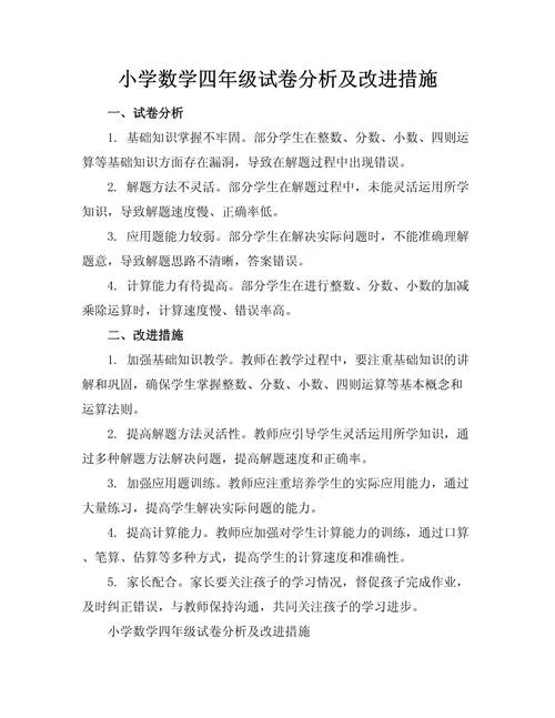 学生成绩分析及提升措施_2