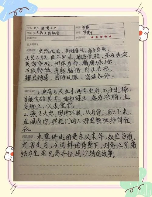 三国演义的感悟与收获_2