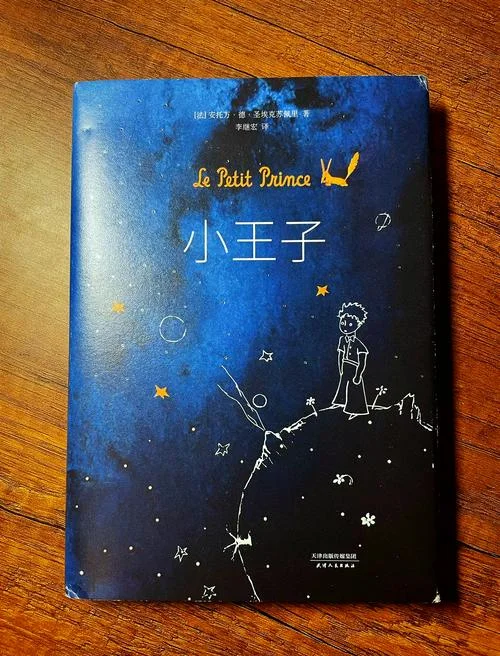 小王子道理和启示-小王子启示人生哲理
