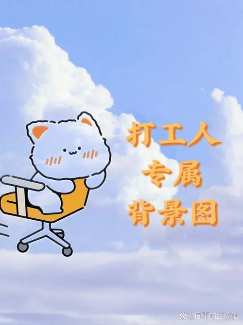 梦见打工没人要_2
