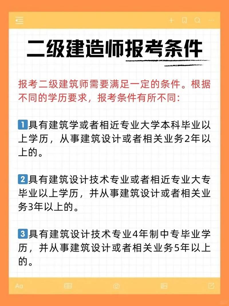 二级建筑建造师报考条件_1