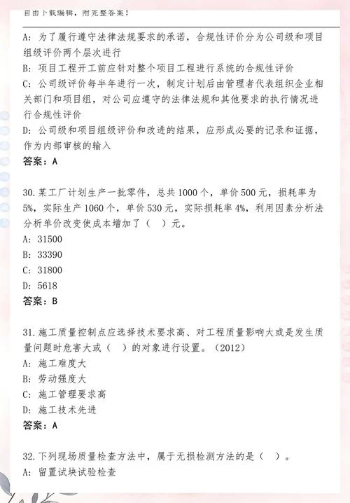 建造师一级题目_1