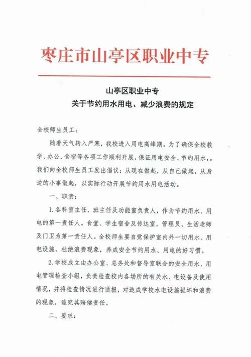 山亭区职业中专多少亩_2