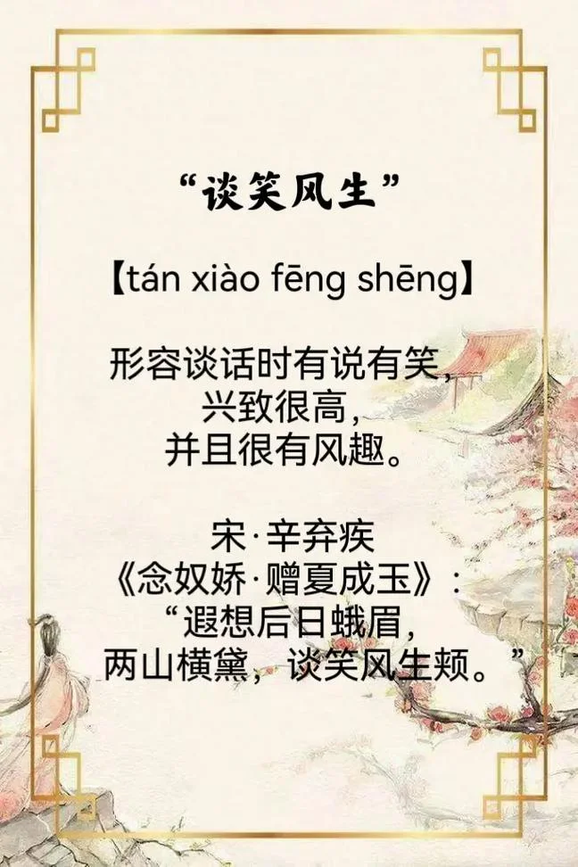 不苟言笑的意思出处-不苟言笑的成语出处