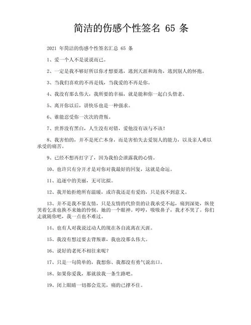 伤心个性签名繁体说说_1