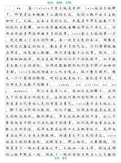 有关历史的小故事400字作文_2