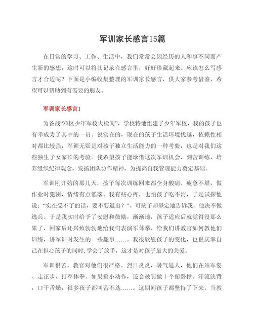 军事夏令营感悟-军事夏令营感悟