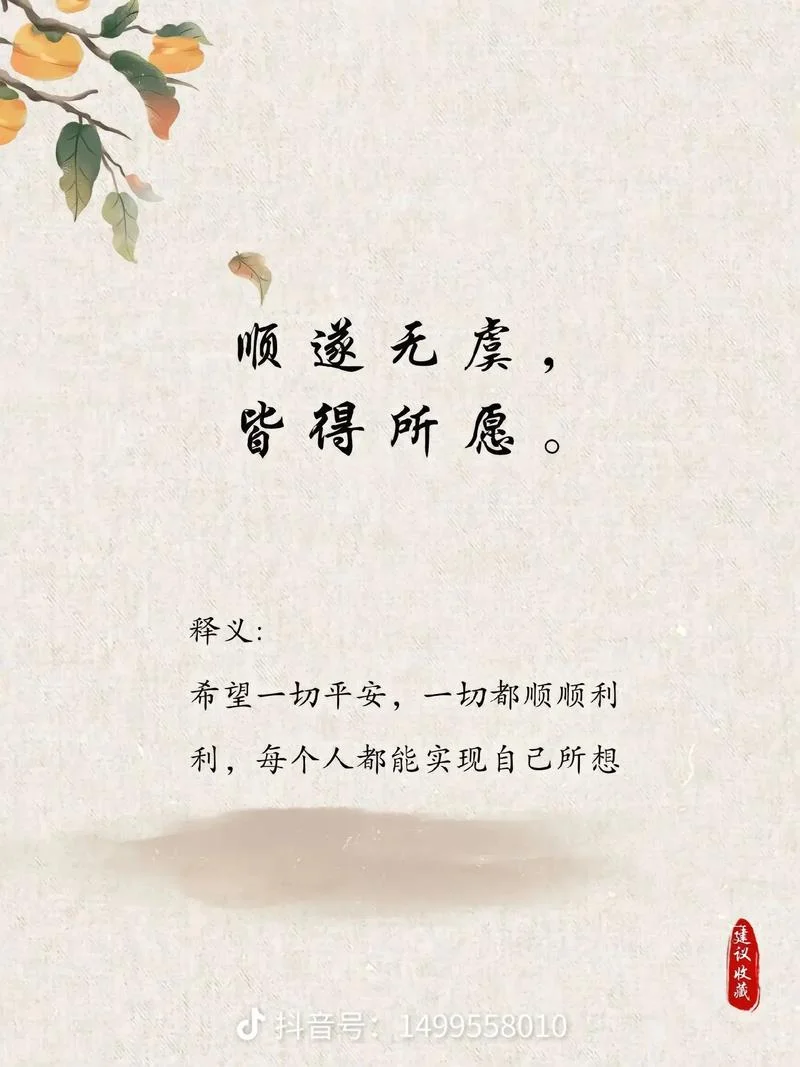 万事遂意出自哪里_1