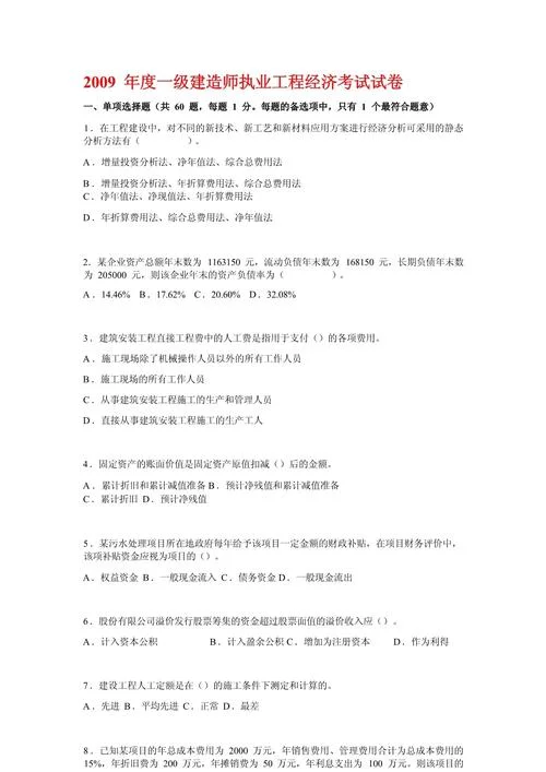 一级建造师考试题库考试宝典_2
