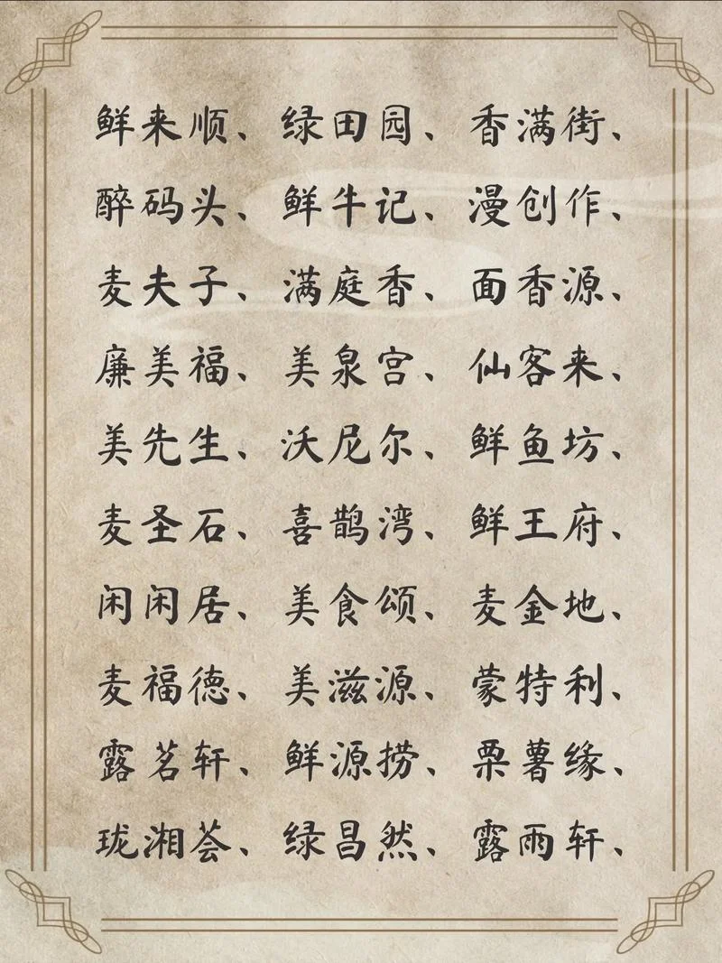 注册餐饮公司如何起名_2