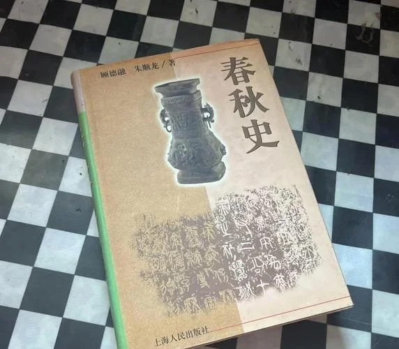 春秋作者是谁编的_1