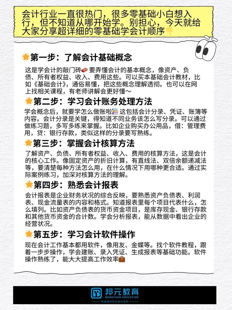 初级会计怎么学效率高-初级会计高效学习法