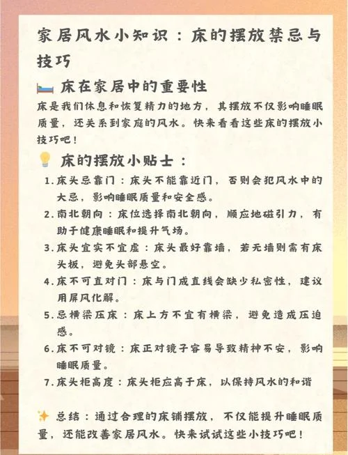 买床有什么讲究和忌讳_1