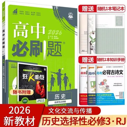 高二历史选择性必修三_1