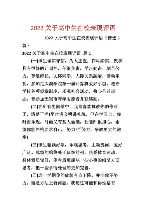 高中学生学期评语-高中生学期评语