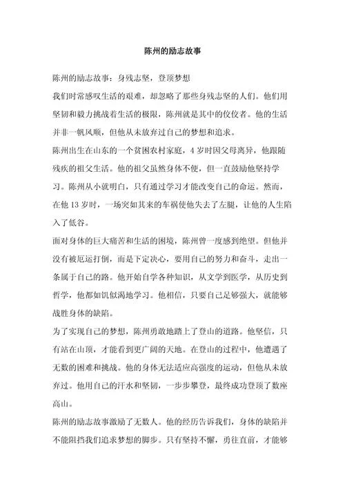 励志故事及感悟段子_2