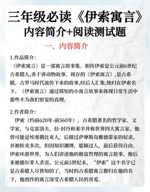 伊索寓言的作者是谁-伊索寓言作者是谁