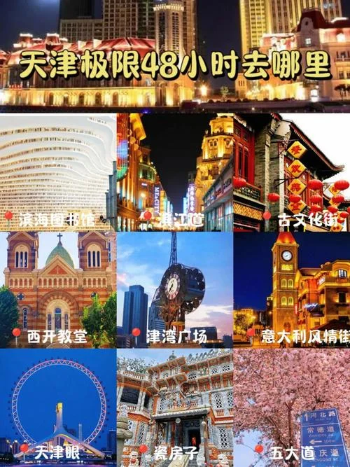 天津免费景点攻略_1