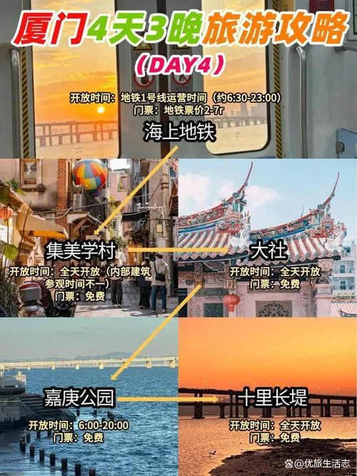 厦门4日游旅游攻略_1