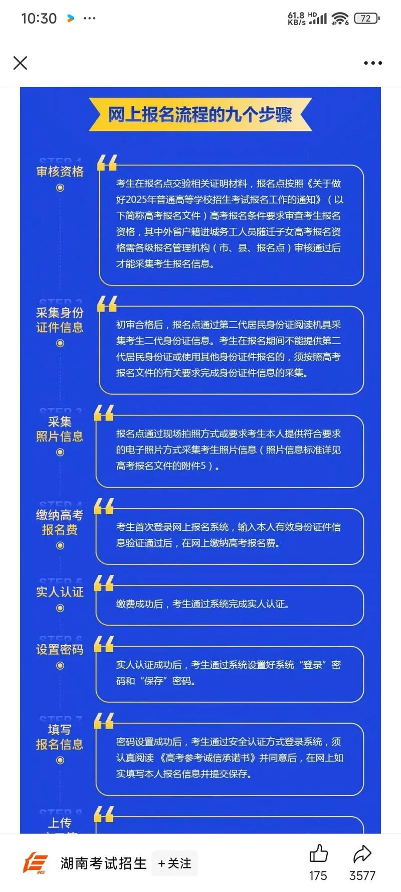 湖北高考网上报名流程_1