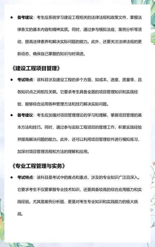 一级建造师先考哪两科-一建先考两科