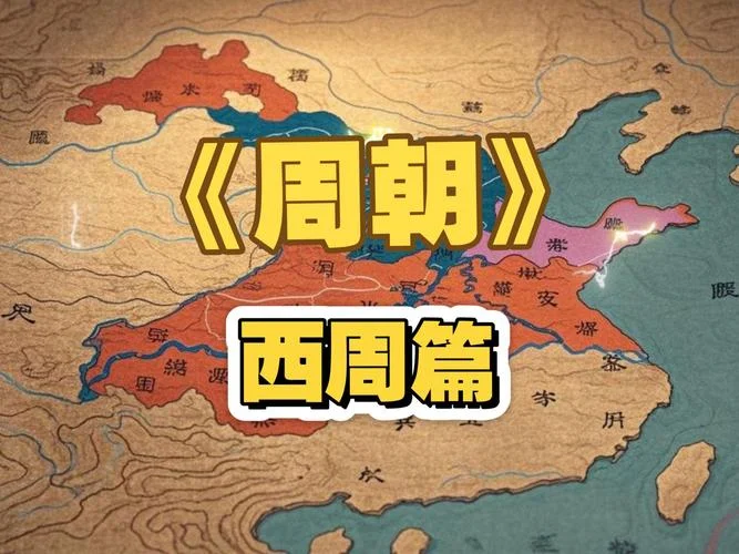 周朝的历史-周朝历史