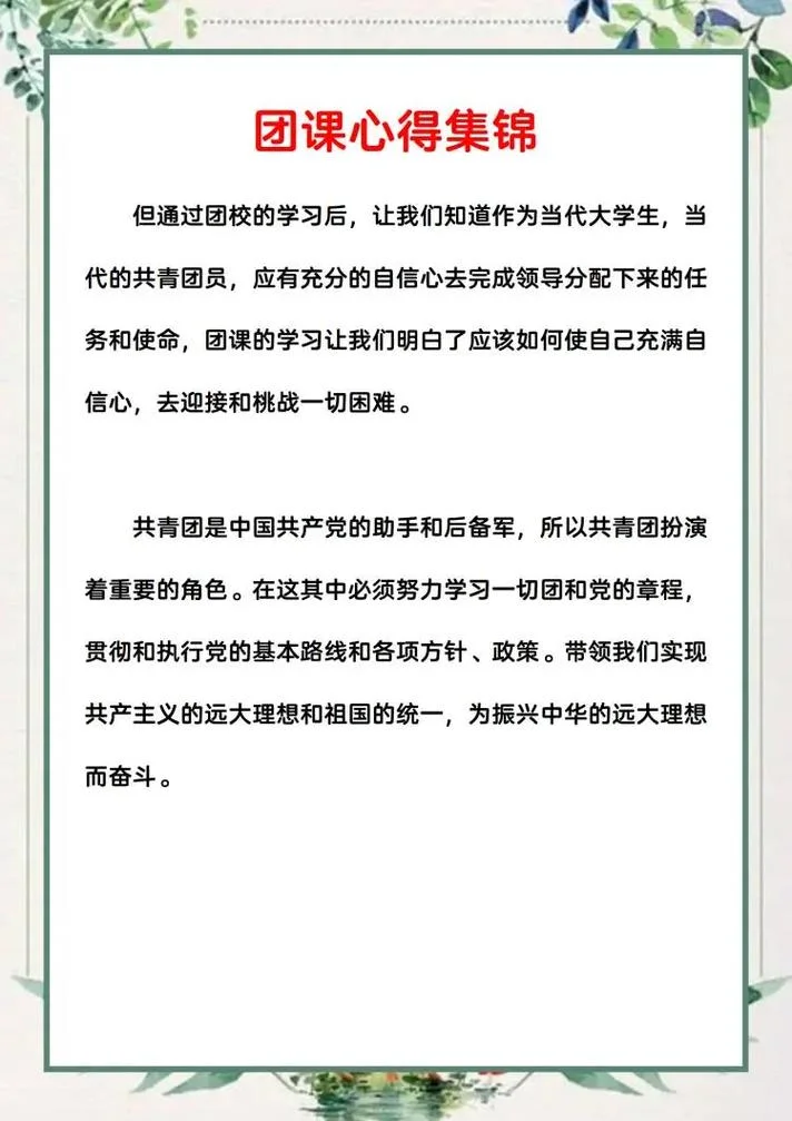 共青团思想大解放感悟_2