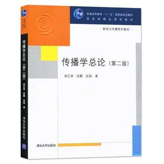 传播学考研书目-传播学考研参考书