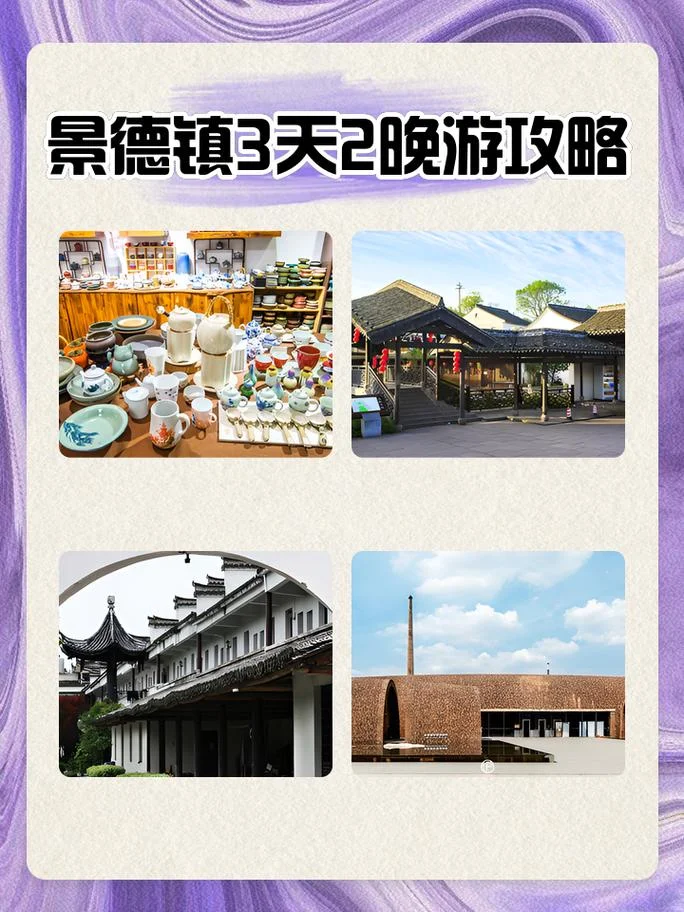 景德镇旅游攻略三天_2