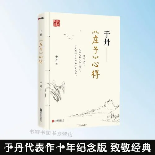于丹论语感悟人生_1