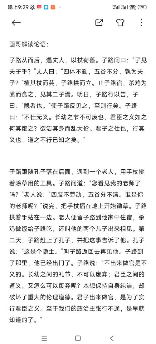 论语经典名句及翻译感悟_2