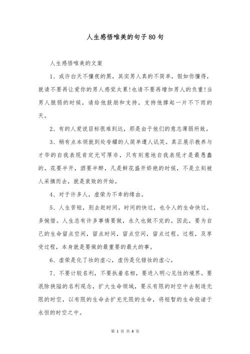 对世界的感悟的句子_1