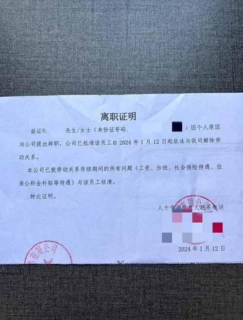 社保离职证明怎么写_1