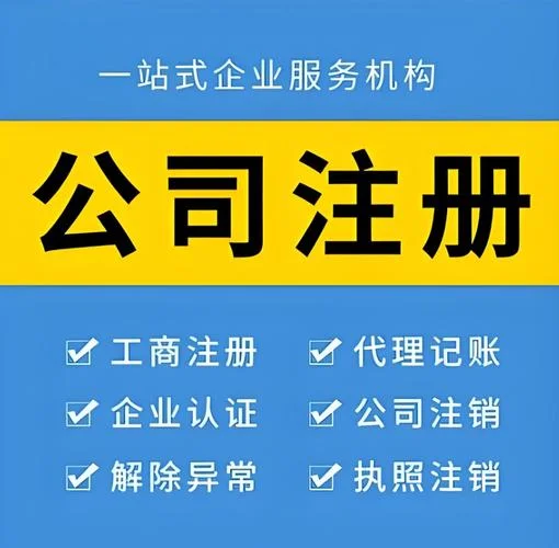 好一点的代办公司注册公司-代办公司注册好一点