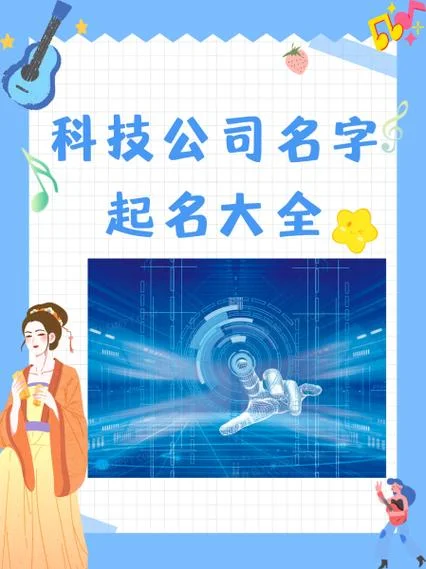 五金科技公司起名大全_1