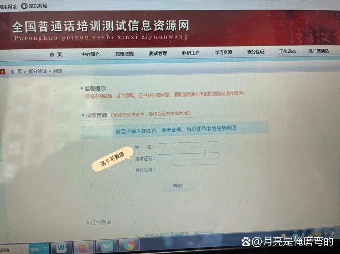 国家普通话成绩查询系统_1