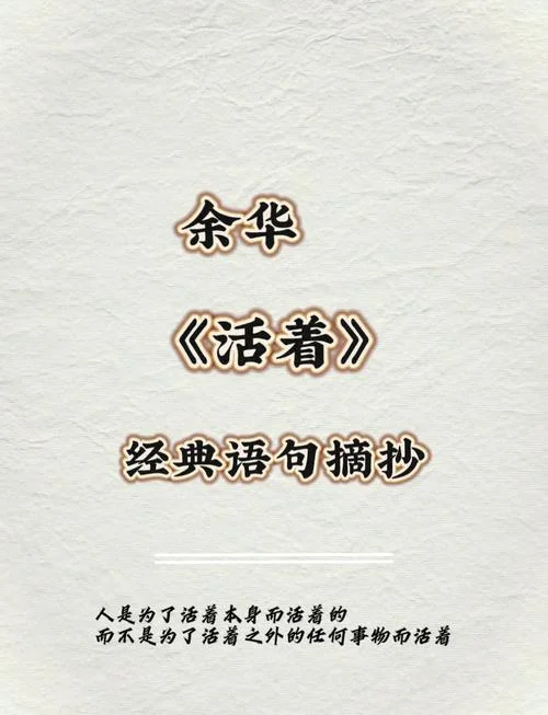 《活着》简短感悟-简单感悟《活着》