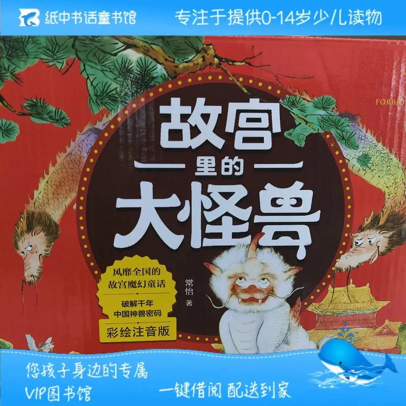 故宫里的打怪兽读后感_1