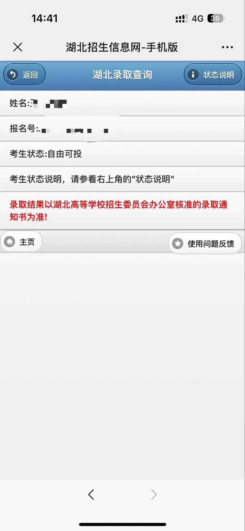 高考如何查被录取_1