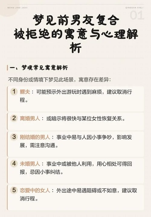 梦见前任和好_2