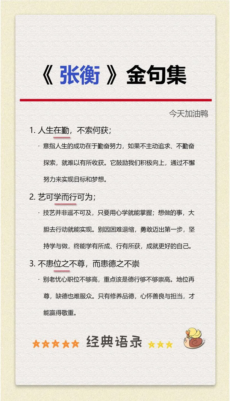名人名言人生感悟_2