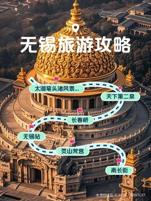 旅游无锡攻略-无锡旅游全攻略