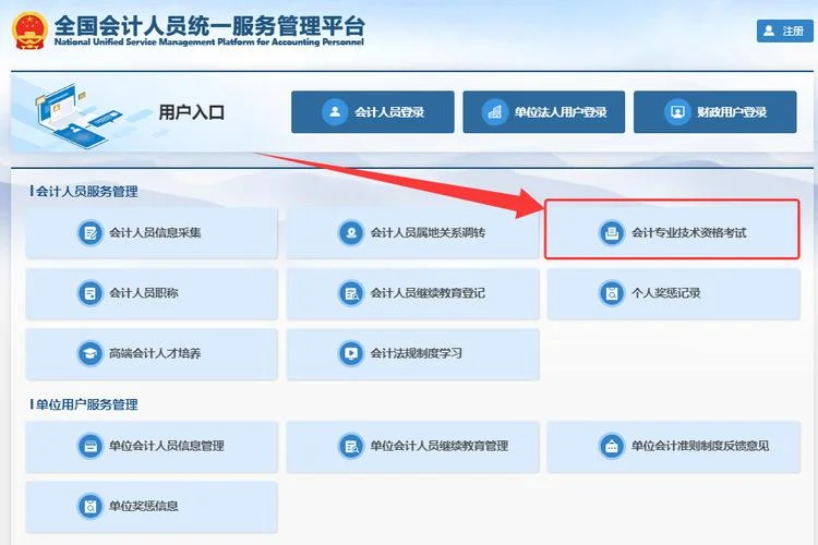 怎么报考初级会计师_1